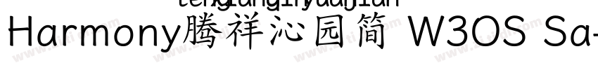 Harmony腾祥沁园简 W3OS Sa字体转换